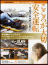 こころが大切　安全運転(DVD)