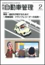 月刊自動車管理(年間購読)