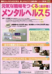 自分でできるストレスコントロール　～セルフケアのための10の方法～