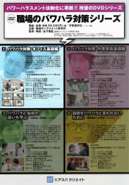 パワハラ対策　オフィス基礎編