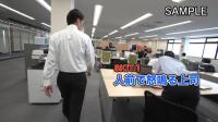 パワハラ対策　オフィス基礎編