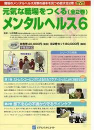 部下を心の不調から守るラインケア