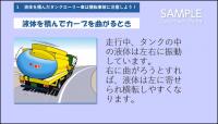 運行管理者のためのドライバー教育ツール Part1 映像版2巻