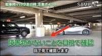 駐車場事故・バック事故