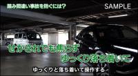 駐車場事故・バック事故