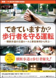 できていますか?歩行者を守る運転