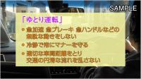 「ゆとり運転」のすすめ