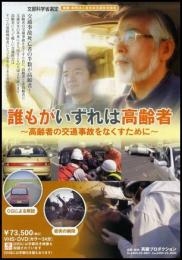 誰もがいずれは高齢者(DVD)