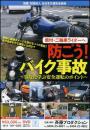 防ごう!バイク事故(DVD)