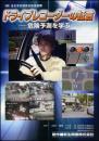 ドライブレコーダーの証言(DVD)
