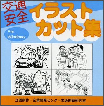 企業開発センター Cdイラストカット集