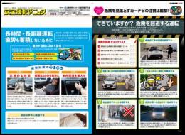 安全運転フォトニュース5月号