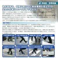 検針業務中の事故を防げ! ②