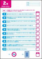 交通ルールチェックテスト