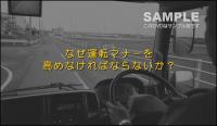 安全なプロトラックドライバーを育てるマナーとモラル【応用編】