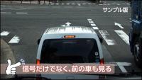 トラック運転者のための安全運転のポイント