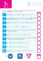 再確認!交通安全○×テスト