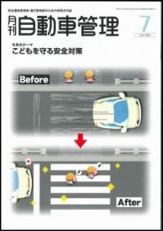 月刊自動車管理7月号