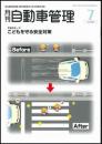 月刊自動車管理(年間購読)