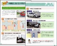 交通事故・違反の　なぜ?どうして?
