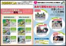 安全運転フォトニュース8月号