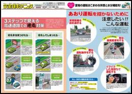 安全運転フォトニュース(年間購読)
