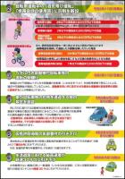 道路交通法改正のツボ(A4チラシ)　*10枚セット