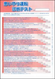 思いやり運転診断テスト