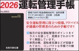 2026　運転管理手帳