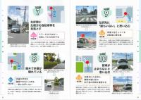 シーン別 交差点事故防止24策