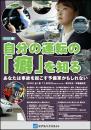 自分の運転の「癖」を知る