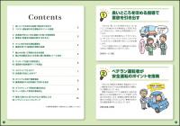その手があった!安全運転管理実例18