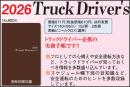 2026　Truck Driver's