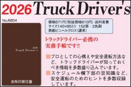 2026　Truck Driver's