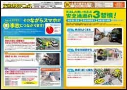 安全運転フォトニュース　9月号