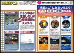 安全運転フォトニュース10月号