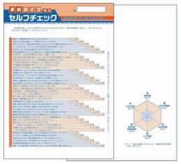 事故タイプ判定 セルフチェック