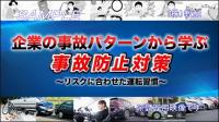 企業の事故パターンから学ぶ事故防止対策