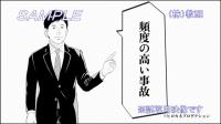 企業の事故パターンから学ぶ事故防止対策