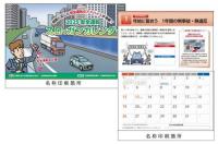 安全運転スローガンカレンダー 2025