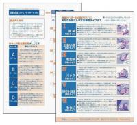 事故タイプ判定 セルフチェック