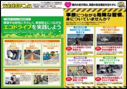 安全運転フォトニュース11月号
