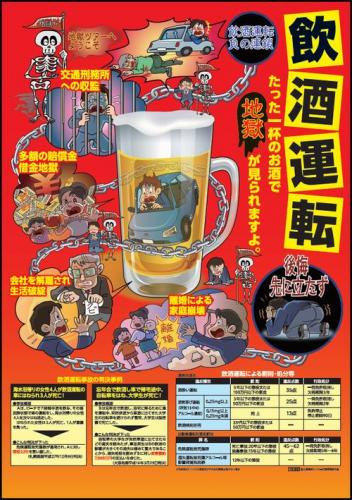 企業開発センター 飲酒運転 たった一杯のお酒で地獄が見られますよ