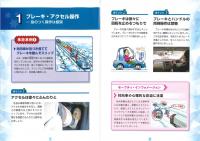 冬道のスリップ事故STOP!