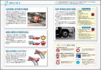 トラックドライバーのための安全運転ガイドブック