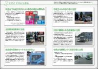 トラックドライバーのための安全運転ガイドブック