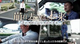 DVD 崩れ去った未来　※11/7発売予定