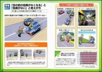 高齢者の行動特性を知って　交通事故を防ごう