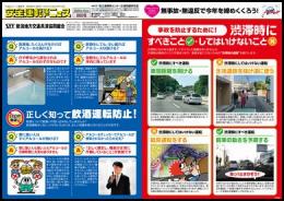 安全運転フォトニュース(年間購読)