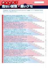 チェック!危ない習慣・悪いクセ